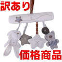 プライスダウン!【訳あり商品】バギートイ ベビー Baby メリー ゴーランド おもちゃ 雑貨 優しいカラー 赤ちゃん 玩具 乳母車 ギフト