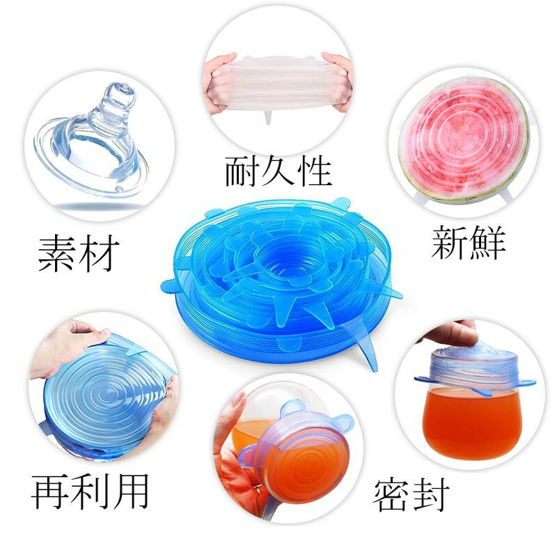 料理の手間を省けます 便利でエコ ６枚セット シリコンラップ 再利用 新品登場 蓋 食品 保存 耐冷耐熱 Bpa ギフト 耐久性 新鮮 密封 フリー