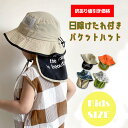 【訳あり商品】日よけたれ付きバケットハット 子ども 帽子 日除け たれ付き ひも付き あご紐 ネックストラップ 春 夏 アウトドア アドベンチャーハット 子供服...