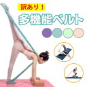 【訳あり商品】【多機能ベルト】エクササイズバンドトレーニングチューブ宅トレ筋トレチューブ美尻美脚ヒップアップヨガバンドエクササイズゴムバンドちゅーぶストレッチトレーニングゴムバンドフィットネスダイエット美ボディyoga-belt