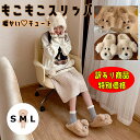 訳あり商品 【もこもこ犬のスリッパ】スリッパ 犬 もこもこ 暖かい ルームシューズ 冷え 冷え対策 お部屋 家 おうち時間 一人暮らし 子供 大人 女の子 女 子供部屋 リビング おしゃれ かわいい ナチュラル シンプル 小物 女の子 男の子 海外 韓国 家具 ギフト プレゼント