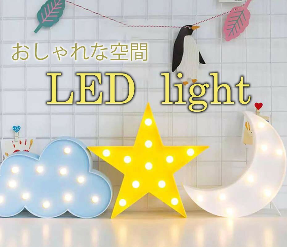 送料無料 イルミネーション ライト LEDライト 電池式 星 雲 月 ...