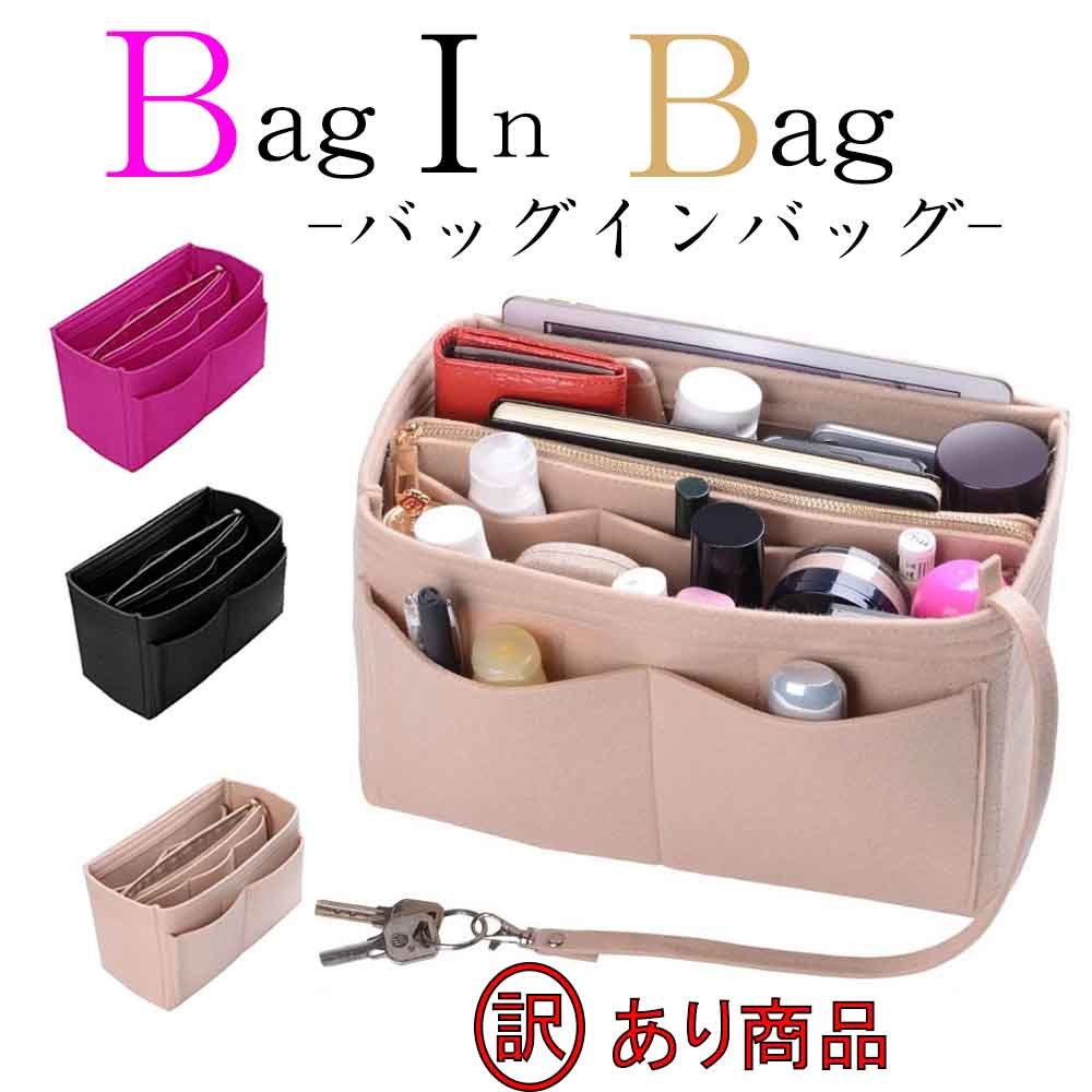 【訳あり商品】バッグインバッグ バックインバッグ バックインバック 大きめ A4サイズ インナーバッグ ファスナー ストラップ 自立 収納 旅行 軽量 マザーズバッグ ポケット 仕切り 化粧品 かばん フェルト 小物入れ かわいい 人気 ギフト