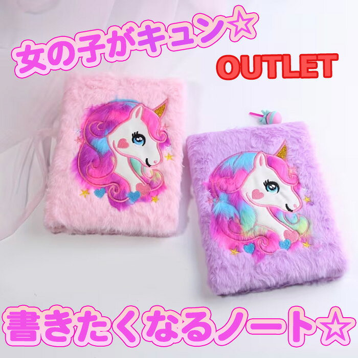 訳あり商品★ゆめかわユニコーンノート★ユニコーン 雑貨 グッズ 子供 女の子 文房具 ノート ふわふわ プレゼント キラキラ 勉強 贈り物 かわいい 可愛い キュート ユニコーングッズ レインボー カラフル 喜ぶ ピンク パープル ゆめかわ 原宿 ギャル コギャル プレゼント