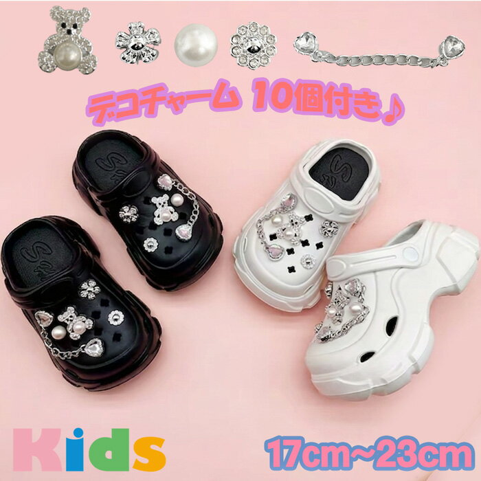 ★デコチャーム10個付き★ クロックサンダル キラキラ サンダル 厚底 ビジュー ベア ...