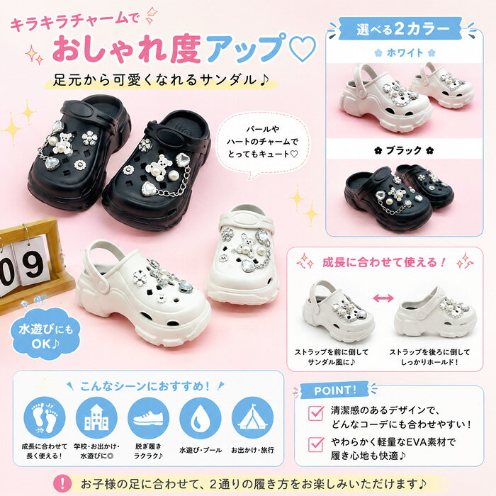 ★デコチャーム10個付き★ クロックサンダル キラキラ サンダル 厚底 ビジュー ベア ...