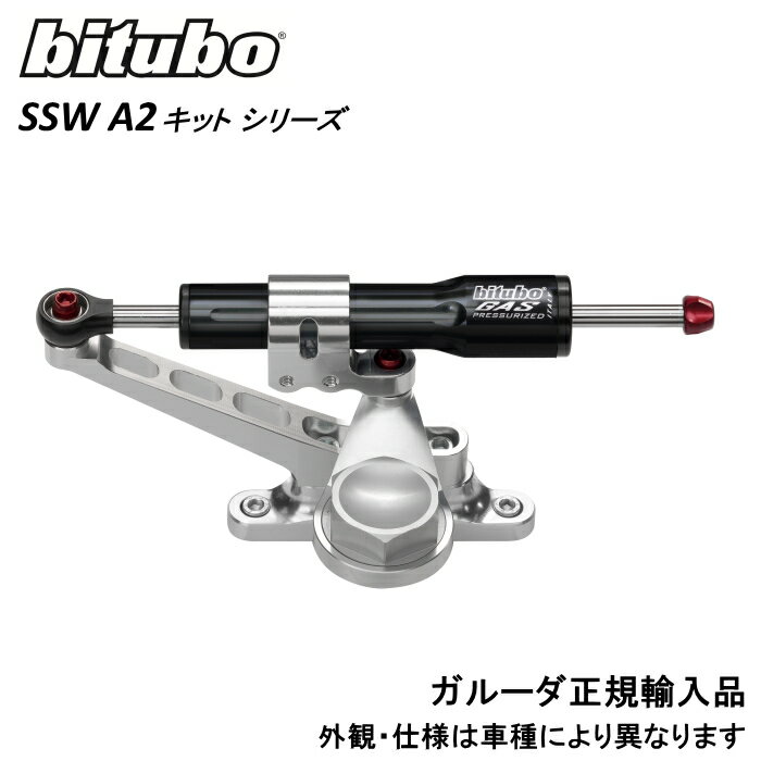 bitubo ビチューボ ステアリングダンパー BMW S1000RR ABS(12-14) S1000RR(15-18) ステアリングダンパーキット KIT164A＊