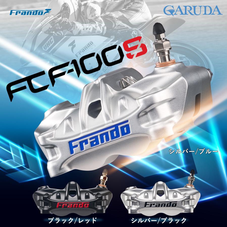 Frando フランド FCF-100S 4POTラジアルマウントキャリパー 100mmピッチ