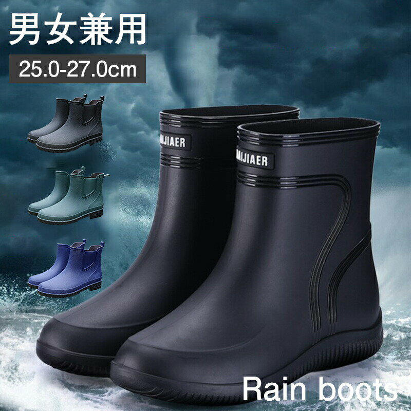 乐天商城 - レインシューズ レディース メンズ レインブーツ ブーツ 雨靴 男女兼用 防水ショート サイドゴア カジュアル 晴雨兼用 軽量滑り止め 園芸 釣り通勤 通学 梅雨対策 台風 園芸 釣り 農作業 短靴 25.0cm-27.0cm