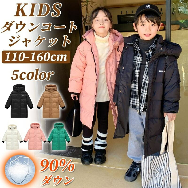 乐天商城 - キッズ ダウンコート ジャケット ロング 110-150 160cm ベンチコート アウター ダウンコート 子供 洗える オーバー 厚手 中綿 暖かい ロング丈 防寒保温 洗える
