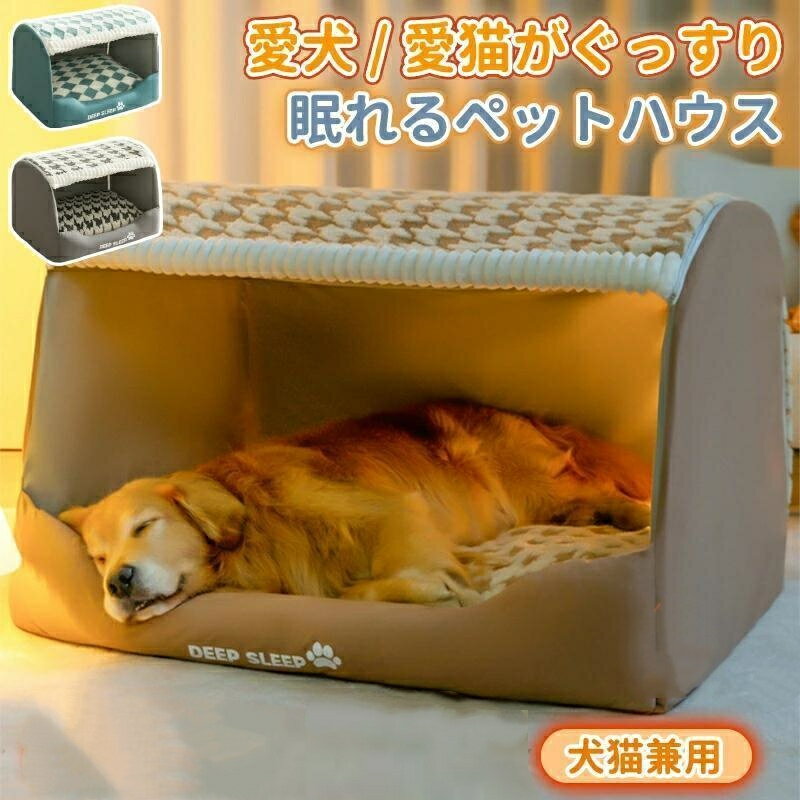 乐天商城 - ペットハウス ドーム型 犬 猫 ベッド 洗える ふわふわ あったかい 折りたたみ式 ドッグハウス キャットハウス 犬小屋 ペット用品 犬用 猫用 小型犬 室内用 寝袋