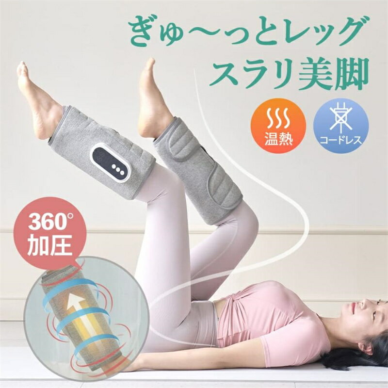 フットマッサージャー ふくらはぎマッサージ機 ふくらはぎケア 足ケア レッグケア コードレス 充電式 空気圧 3段階強度 3段階温熱 幅調節可 男女兼用2個セット(2.0)