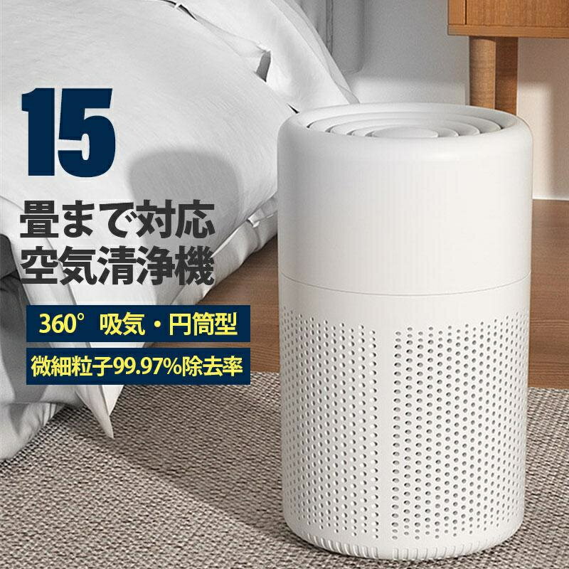 樂天商城 - 空気清浄機 小型 15畳 PM2.5 省エネ 卓上 静音 加湿なし 除菌 集塵 HEPA活性炭フィルタ 軽量 コンパクト