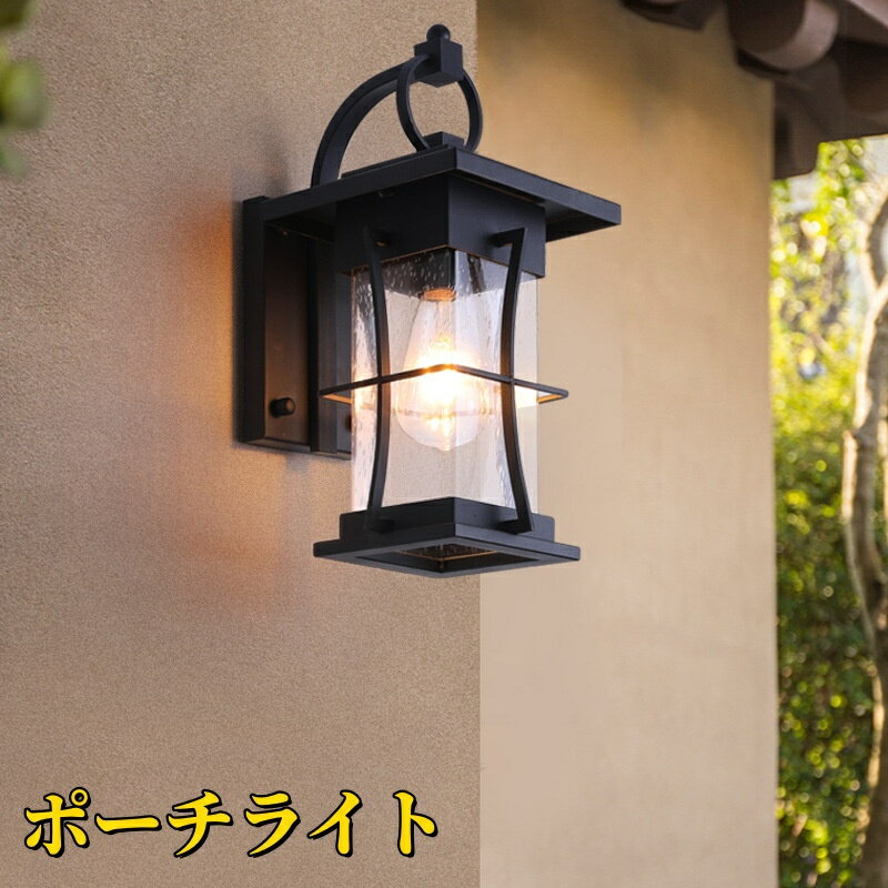 樂天商城 - ポーチライト LED 照明 玄関灯 ブラケットライト 施主支給 PSE 外灯 玄関 壁 屋外 おしゃれ ウォールライト 北欧 和モダン 新築 新居 リノベーション リニューアル 改築 改修 貸家 設計士 建築家 カフェ 店舗 外装 防犯 ランプ リフォーム 改装 持ち家 センサー 人感 明暗