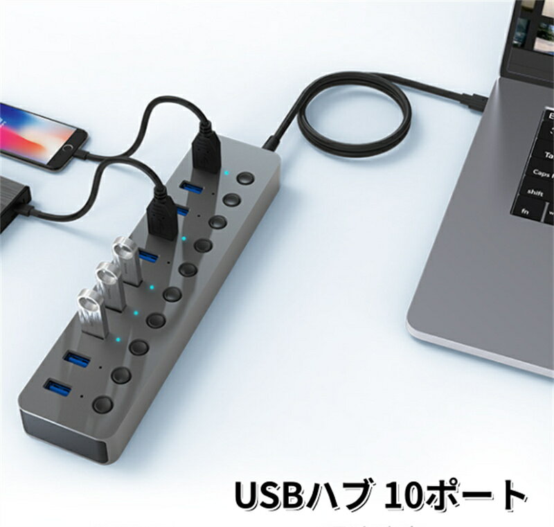 USBハブ 10ポート ACアダプタ付 セルフパワー USB 充電器 個別スイッチ付 スマホ iPhone タブレット iPad 充電 高速 データ転送 USB3.2