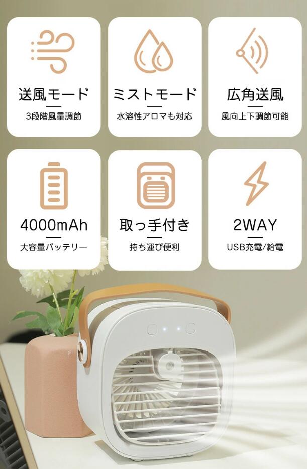 冷風機 ミニクーラー USB充電式 涼しい コードレス 冷風扇 コンパクト 氷水いれ 卓...