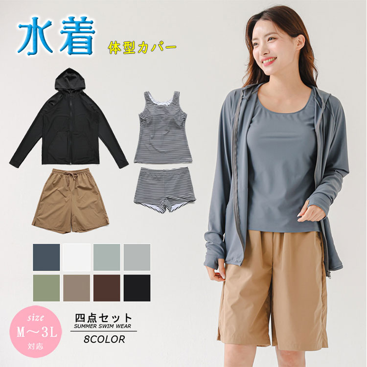 乐天商城 - 水着 レディース ラッシュガード 長袖 体型カバー タンキニ 4点セット ショートパンツ UPF50+ 日焼け対策 くすみカラー 大きいサイズ ママ水着 30代 40代 50代 おしゃれ