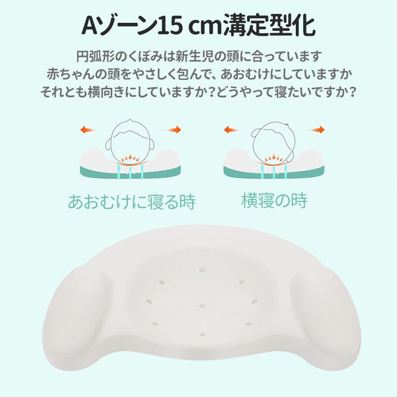 ベビーまくら 新生児 ベビー枕 赤ちゃん 枕 絶壁防止 向き癖防止枕 枕矯正 枕スリ...
