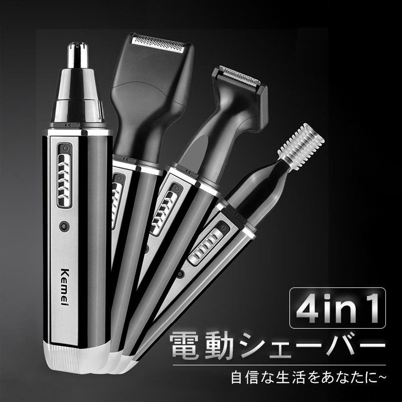 電気シェーバー メンズ 1台4役 男性用 お風呂 電動シェーバー 4in1 多機能 鼻毛カ...