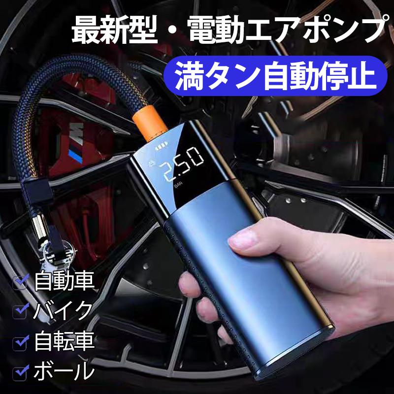 空気入れ 電動 自動車 エアー ポンプ 充電式 車 バイク 自転車 ボール タイヤ USB コンプレッサー 浮き輪 軽量 小型 事故 防止 防災 懐中電灯