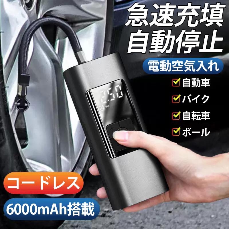 電動 空気入れ 自動車 エアーポンプ 充電式 車 バイク 自転車 ボール タイヤ 浮き輪 USB コンプレッサー 軽量 小型 事故 防止 防災 懐中電灯 1