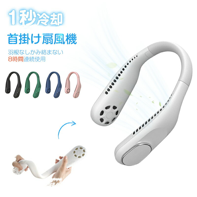 ネッククーラー P5一秒冷却 羽なし 28°c ネックファン ネッククーラー 最強 ネッククーラー slim ネッ..