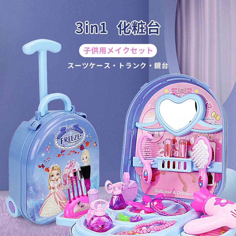 海外人気キャラクター 子供用 メイクセット キッズ メイクアップ キッズコスメ コスメセット メイクアップセット 女の子 おままごと お化粧セット 化粧ケース メイクおもちゃ クリスマス メイクごっこ遊び お化粧おもちゃ セット コスメボックス