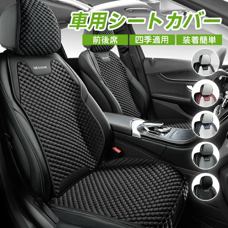 乐天商城 - 車用 シートカバー 車クッション 車シートクッション 車用 座布団 カーシートカバー シートカバー 汎用 四季汎用 運転席 一人掛け用 後部座席 通気性抜群 蒸れ防止 防塵 取付簡単 汚れ防止 フリーサイズ 軽自動車 座席カバー 父の日 プレゼント