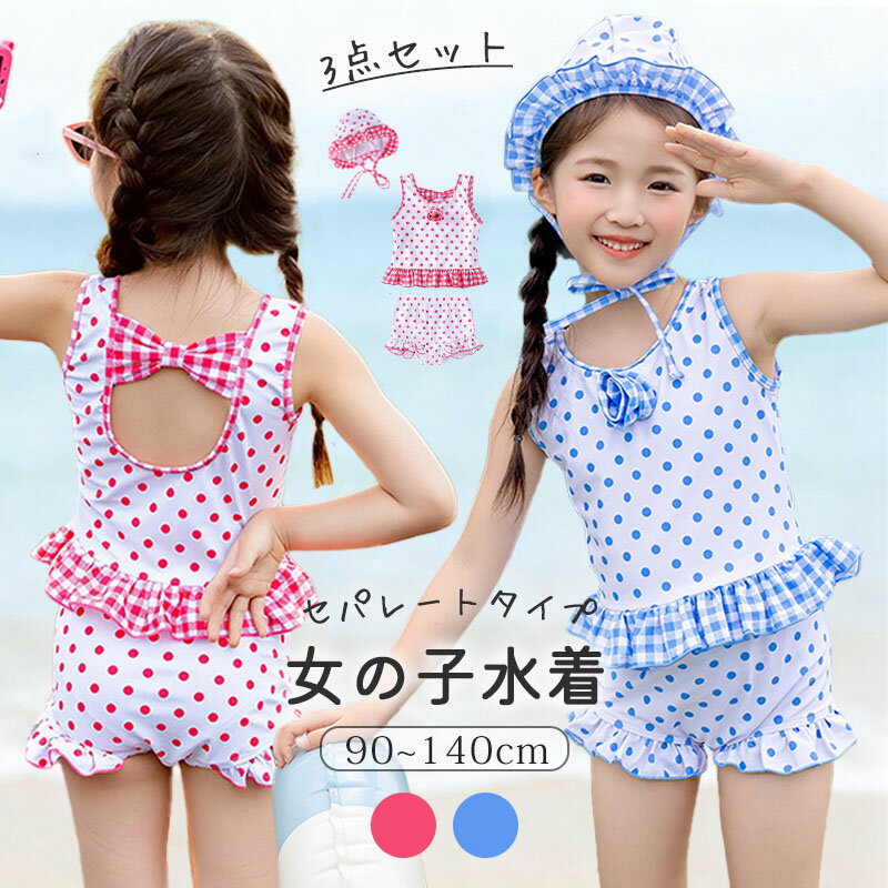 乐天商城 - 女の子 水着 キッズ セパレート タンキニ トップス ショーツ 女児 水泳帽 スイムキャップ 3点セット フリル ノースリーブ パッド付き 裏地付き 夏 海 uvカット 速乾 日焼け防止 幼稚園 保育園 小学生 90cm 100cm 110cm 120cm 130cm 140cm