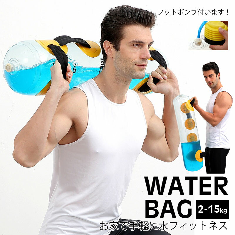 乐天商城 - コアトレーニング タンク 体幹トレーニング 5kg - 30kg トレーニング ウォーターバッグ アクアバッグ ウォーター バック 水 体幹 筋力 筋トレ トレーニング器具 運動器具 ウエイト 筋トレグッズ エクササイズ ウエイト