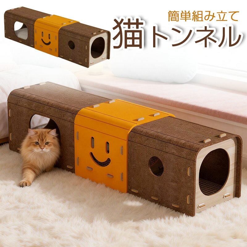 猫トンネル キャットトンネル おもちゃ猫 トンネル ねこ ネコ 猫用 おもちゃ フェルト 複数連結可能 ペット用品 アスレチック キャットトンネル
