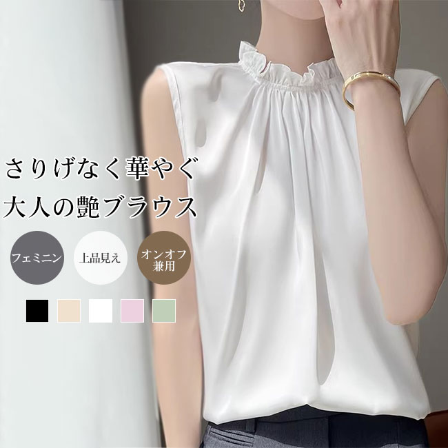 乐天商城 - アセテート サテン フリルネック ノースリーブ ブラウス レディース 上品 光沢 ドレープ ゆったり 体型カバー きれいめ 大人 フェミニン オンオフ兼用 インナー 多色展開 春夏 トップス