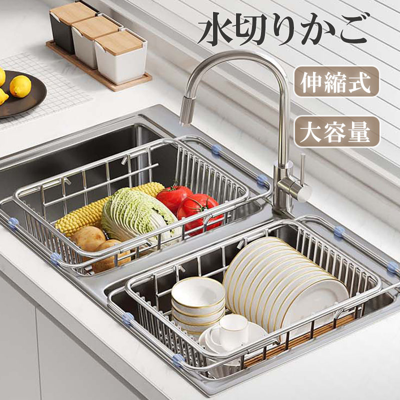 樂天商城 - 水切りラック 食器水切り 水切りかご 大容量 伸縮式 調整可能 キッチンラック ステンレス製 食洗器 錆びない スリム コンパクト 省スペース キッチン用品 台所収納 キッチン収納 収納ラック 野菜収納 調理器具収納 組み立て簡単 シンク横 シンク上 シンク渡し