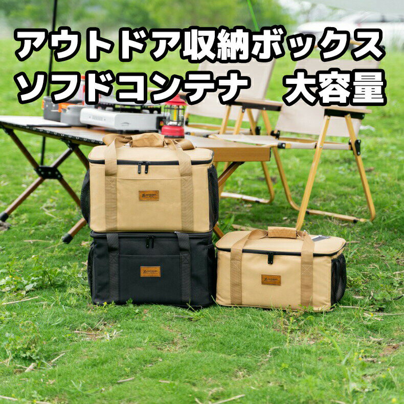 乐天商城 - ソフトコンテナ 大容量 キャンプ収納ボックス コンテナボックス ツールボックス キャンプギア ギアケース キャンプバッグ 収納バッグ キャンプ道具 マルチギアコンテナ ケース 旅行 旅行バッグ アウトドアバッグ キャンプ用品 車