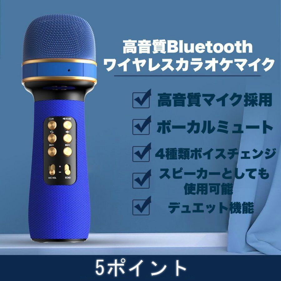 エルラガルデ楽天市場店のカラオケマイク Bluetooth ワイヤレスマイク スピーカー 高音質 多機能 カラオケセット 家庭用 2023 子供 自宅 最新 カラオケ練習 iphone｜アングル2
