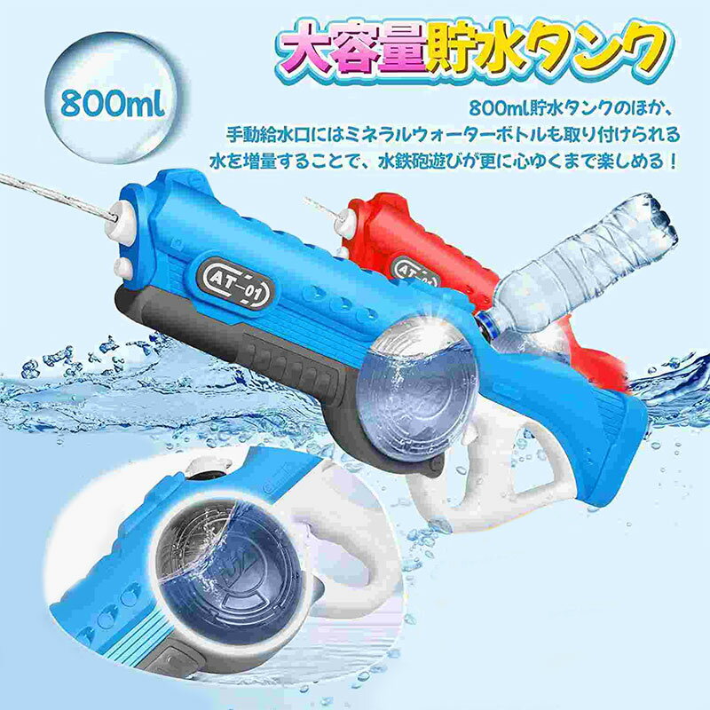 水鉄砲 電動ウォーターガン 連射 LEDライト タンク容量800ml 自動給水 12m超強力飛距離 バッテリー2個 46分使用時間 保護メガネ 高性能 子供 大...