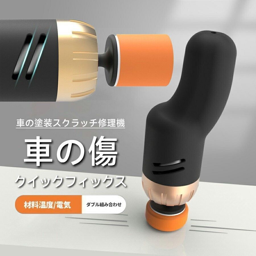 車 修理 消し自分で 研磨剤 汚れ コンパウンド キズ 傷隠し スクラッチ サビ取り車 1分だけでキズを治す