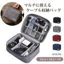ガジェットポーチ ケーブル収納バッグ ケーブルポーチ ガジェットケース 収納ポーチ 撥水 充電器 USB モバイルバッテリー イヤホン ケーブル PC周辺機器入...