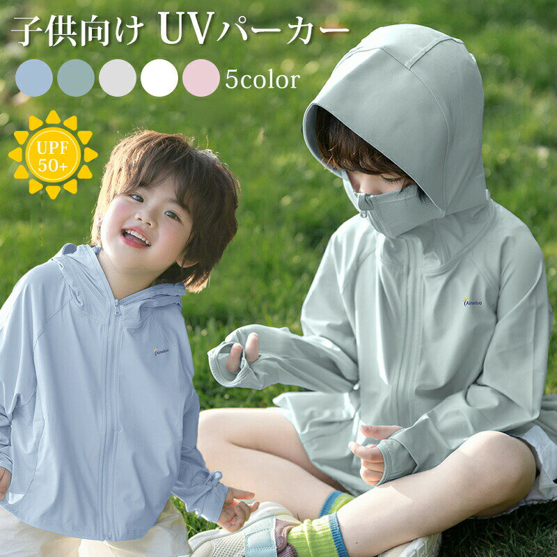 樂天商城 - キッズ UVカット パーカー UPF50+ 日焼け止め 接触冷感 指穴 夏 おしゃれ 子供 ベビー ラッシュガード 冷感 長袖 UVカットパーカー メッシュ つば 日焼け防止服 トップス アウター アウトドア 自転車 通気 軽量 薄手 紫外線対策 UV対策