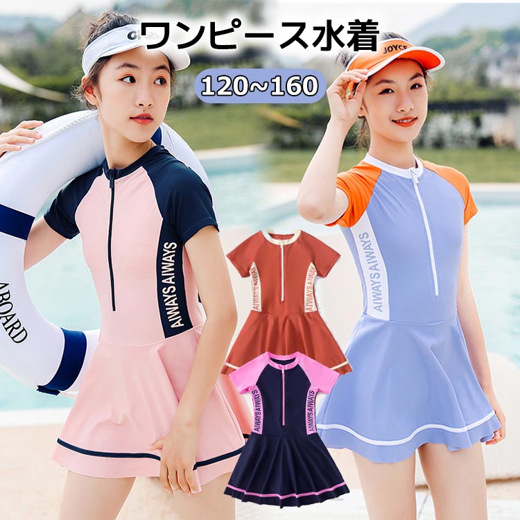 ワンピース 水着 ラッシュガード キッズ 成長期 女の子 半袖 スカート 膝上丈 紫外...