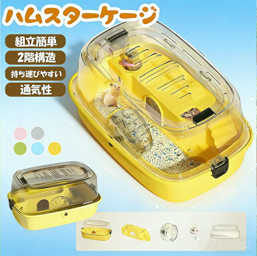 乐天商城 - ハムスターケージ 小動物用ジ 透明 飼育ケージ よく見える アクリル製 給水ボトル 回し車 持ち運びやすい お掃除しやすい 通気穴いっぱい 運動不足解消 通気性 お手入れ簡単 持ち運び