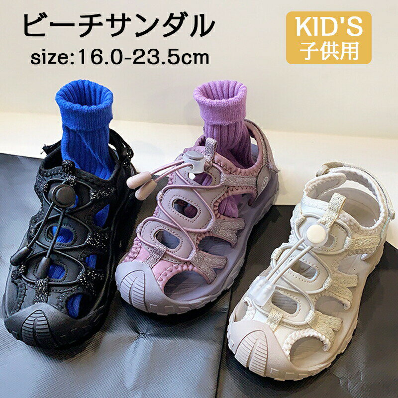 樂天商城 - サンダル こども スポサン キッズサンダル ジュニア 軽い ビーチサンダル 履きやすい 滑りにくい 柔らかい スポーツサンダル 軽量 滑り止め ベルクロ かわいい キャンプ おしゃれ 子供靴 シンプル 川遊び 海