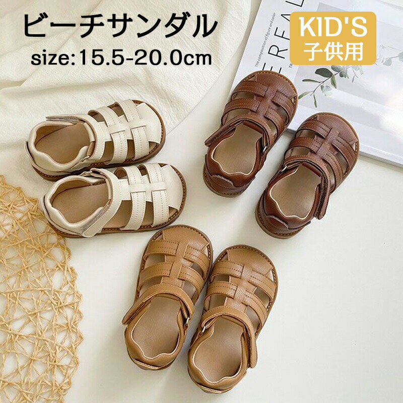 乐天商城 - サンダル こども スポサン キッズサンダル ジュニア キッズ 女の子 男の子 ベビーシューズ 軽い ビーチサンダル 履きやすい 滑りにくい 柔らかい スポーツサンダル 軽量 つま先保護 通気性 滑り止め ベルクロ かわいい キャンプ おしゃれ 子供靴 シンプル 川遊び 海