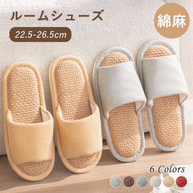 樂天商城 - スリッパ 前開き 綿麻 ルームシューズ 春夏用 ハウススリッパ カップル 室内履き 和風 健康スリッパ カジュアル スリッパ 通気性 リハビリシューズ 高齢者 滑り止め 洗える 静音 軽量 素足で履く 無地