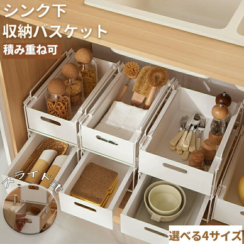 Slim Kitchen Racks - シンク下収納バスケット シンク下 収納 スライド 引き出し ストッカー キッチン収納ラック シンク下収納ラック 調味料 ラック 棚 キッチン下 スライド収納 かご 調味料ラック 収納ケース 洗面台下 隙間収納 缶詰 お菓子 おしゃれ 省スペース