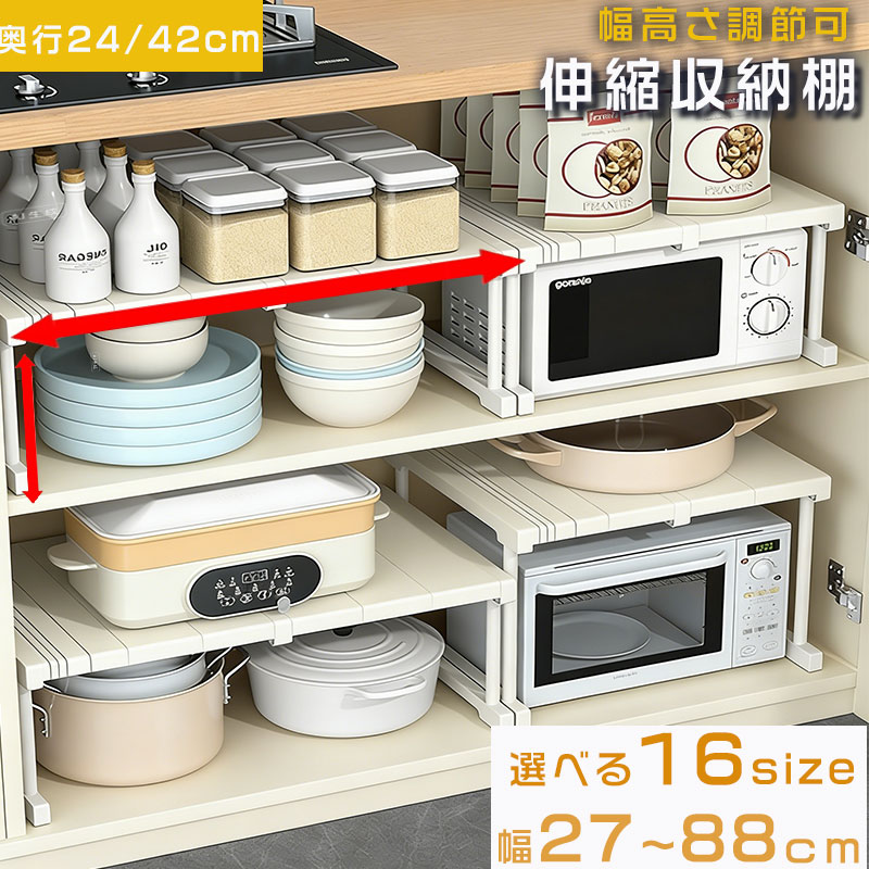 乐天商城 - 伸縮棚 押入れ収納 クローゼット収納 シンク下収納ラック シューズラック キッチンラック 食器棚 伸縮式フリーラック 台所 バスルーム 小物収納 幅伸縮可能 高さ調整 積み重ね可能 可防水 丈夫 通気性抜群 設置簡単 省スペース 多サイズ対応
