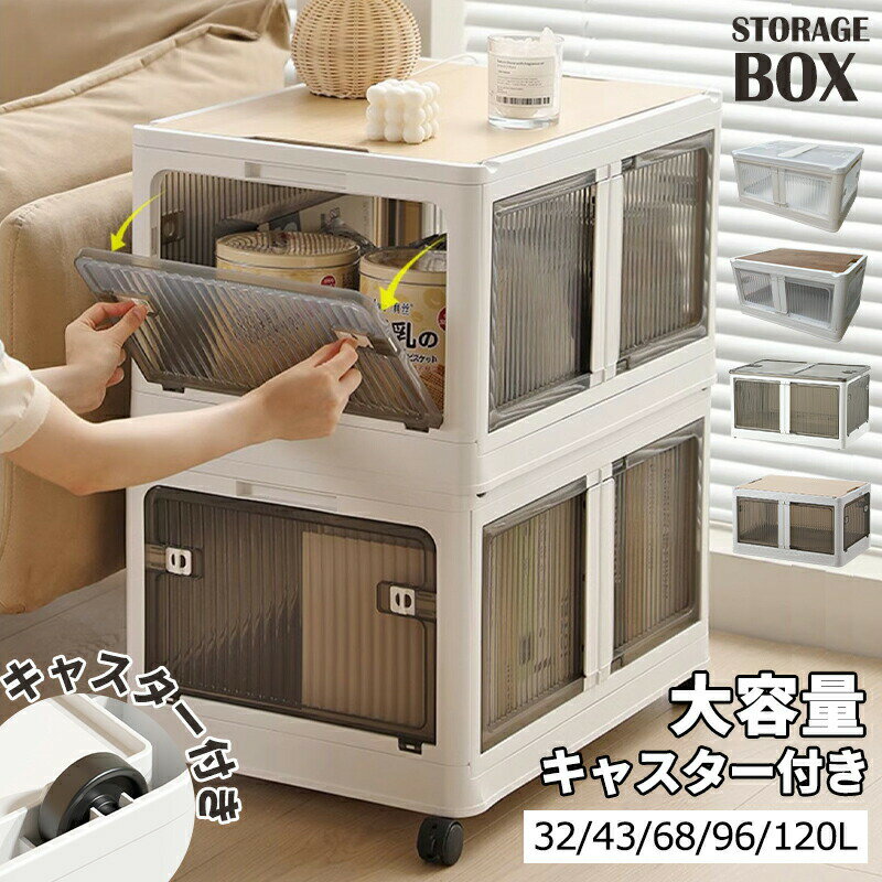 壁櫥收納 - 折りたたみ 収納ボックス 1~5個組 5面開閉 大容量 キャビネット 収納ケース 衣装ケース コンテナ ボックス 大型 押し入れ収納 プラスチック クリアボックス 蓋付き おもちゃ 衣類 おしゃれ 一人暮らし 新生活