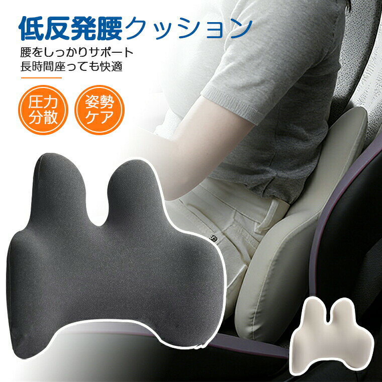 樂天商城 - 腰枕 クッション 椅子 低反発 シートクッション 車 ベージュ おしゃれ 運転席 腰クッション カークッション 座布団 車用クッション 腰当て 腰枕 背中 デスクワーク 猫背 腰サポート 人間工学 長距離運転 トラック クッション