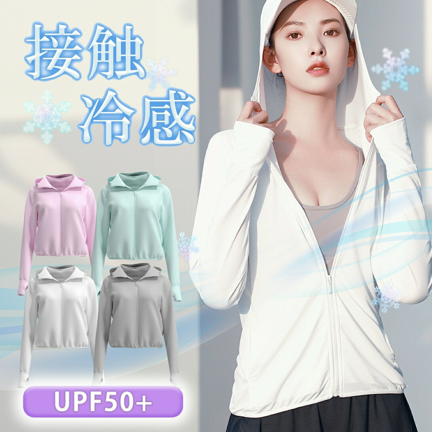 樂天商城 - UVカット パーカー レディース UV パーカー 夏 薄手 ラッシュガード 冷感 涼しい 接触冷感 UPF50 日焼け止め メッシュ 長袖 春 紫外線対策 日除け 紫外線 軽い 薄手 持ち運び シンプル 無地 トップス フード おしゃれ