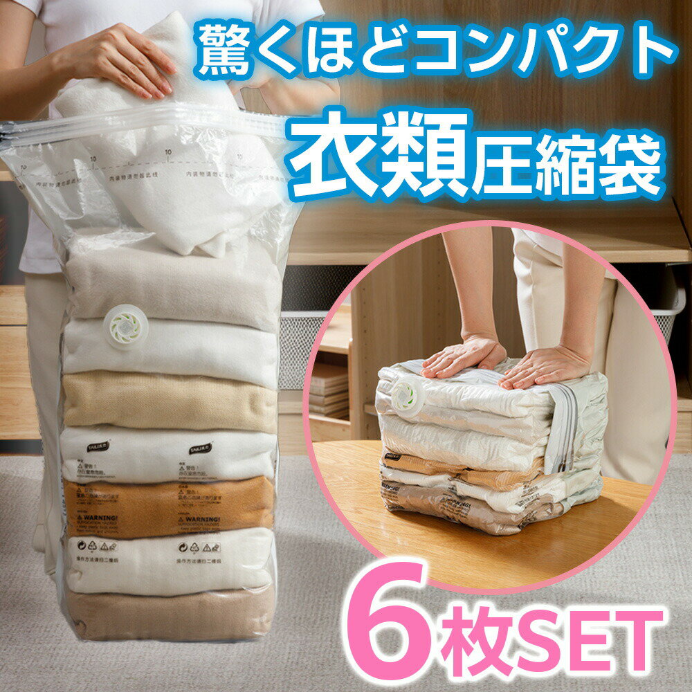樂天商城 - 6枚セット 【 掃除機不要 押すだけ簡単 】立体 圧縮袋 衣類 収納 衣類圧縮袋 旅行用 服用 圧縮 袋 バッグ 圧縮ボックス 30×50×70cm 収納用品 カビ対策 防カビ 防虫 防湿 防塵 ふとん 衣替え 子供服 タオル 夏物 冬物 透明